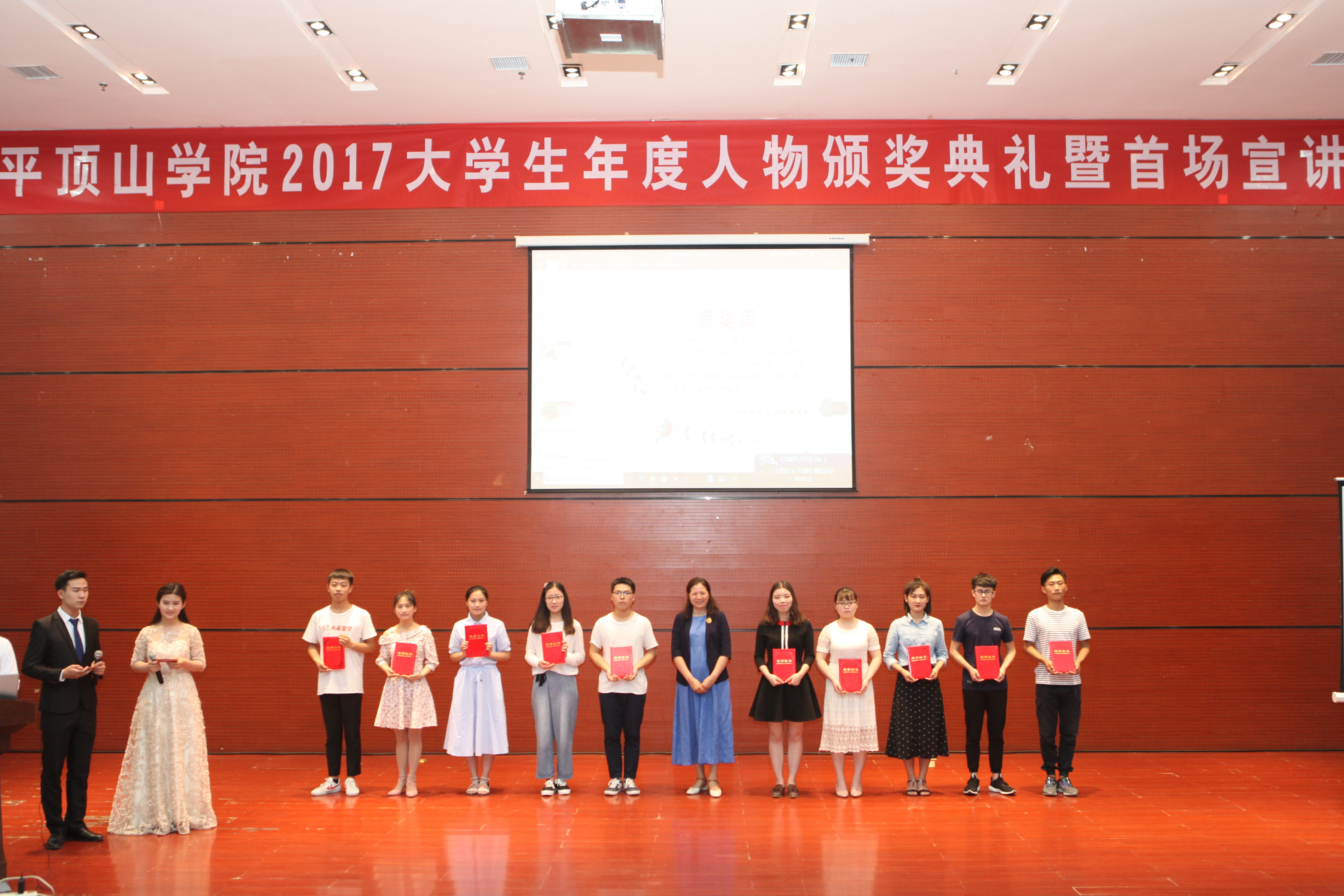 平顶山学院2017年大学生年度人物颁奖典礼暨首场宣讲举行