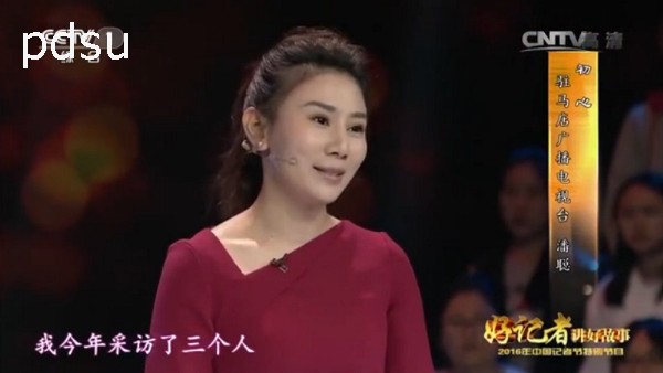 新传院毕业生潘聪在全国新闻界"好记者讲好故事"演讲比赛中获最高奖