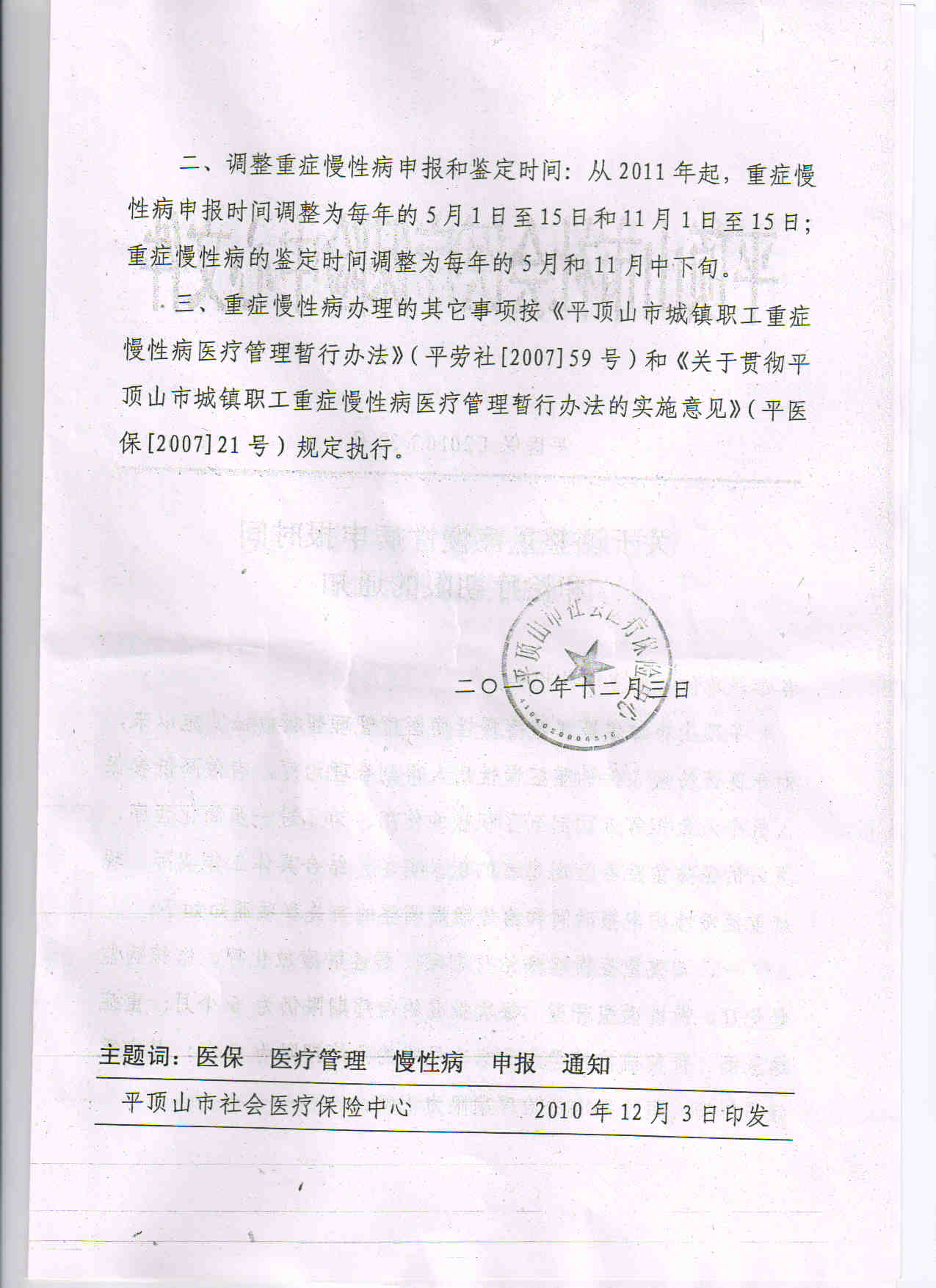 平顶山市社会医疗保险中心文件2