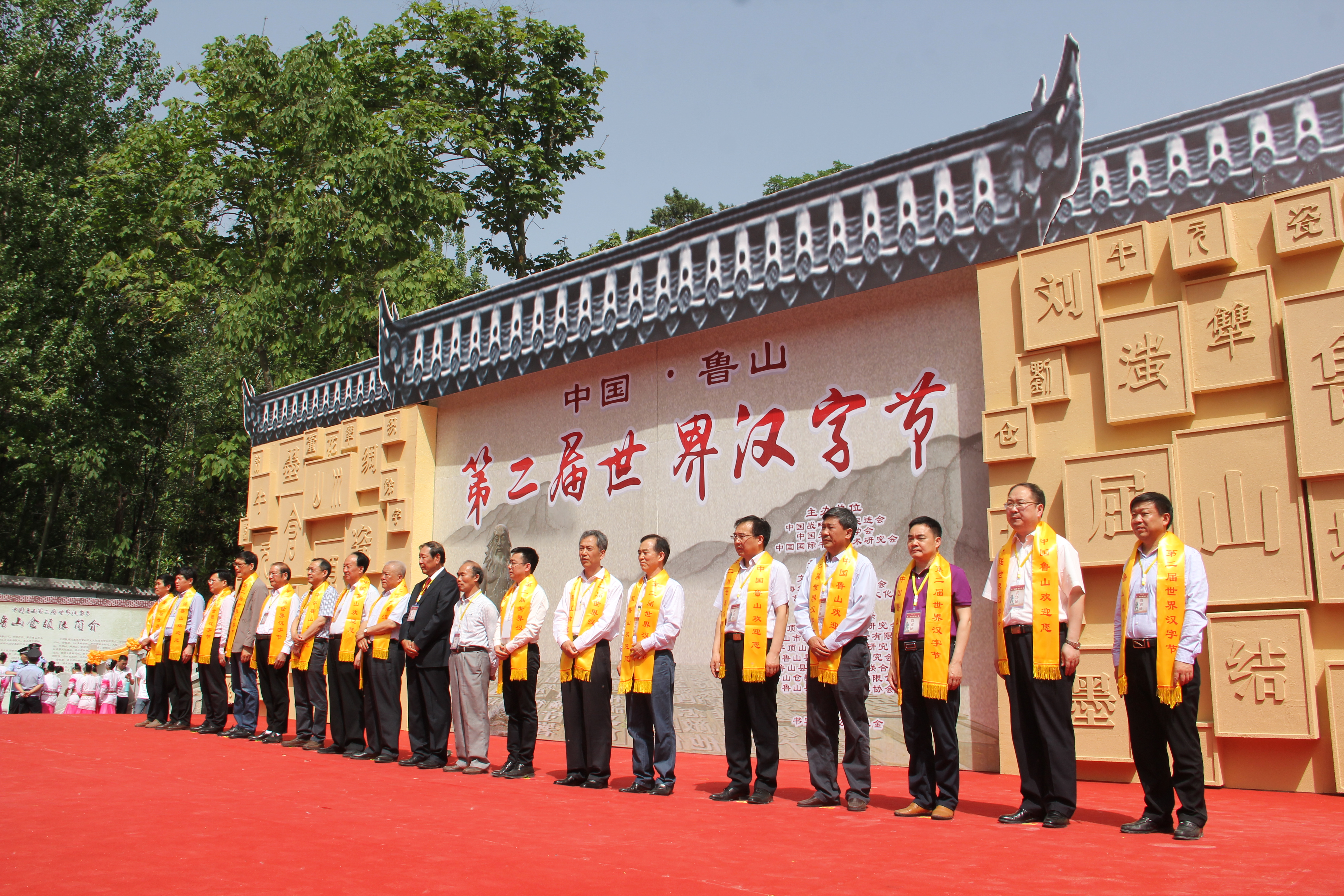 第二届世界汉字节高层论坛在我校举行