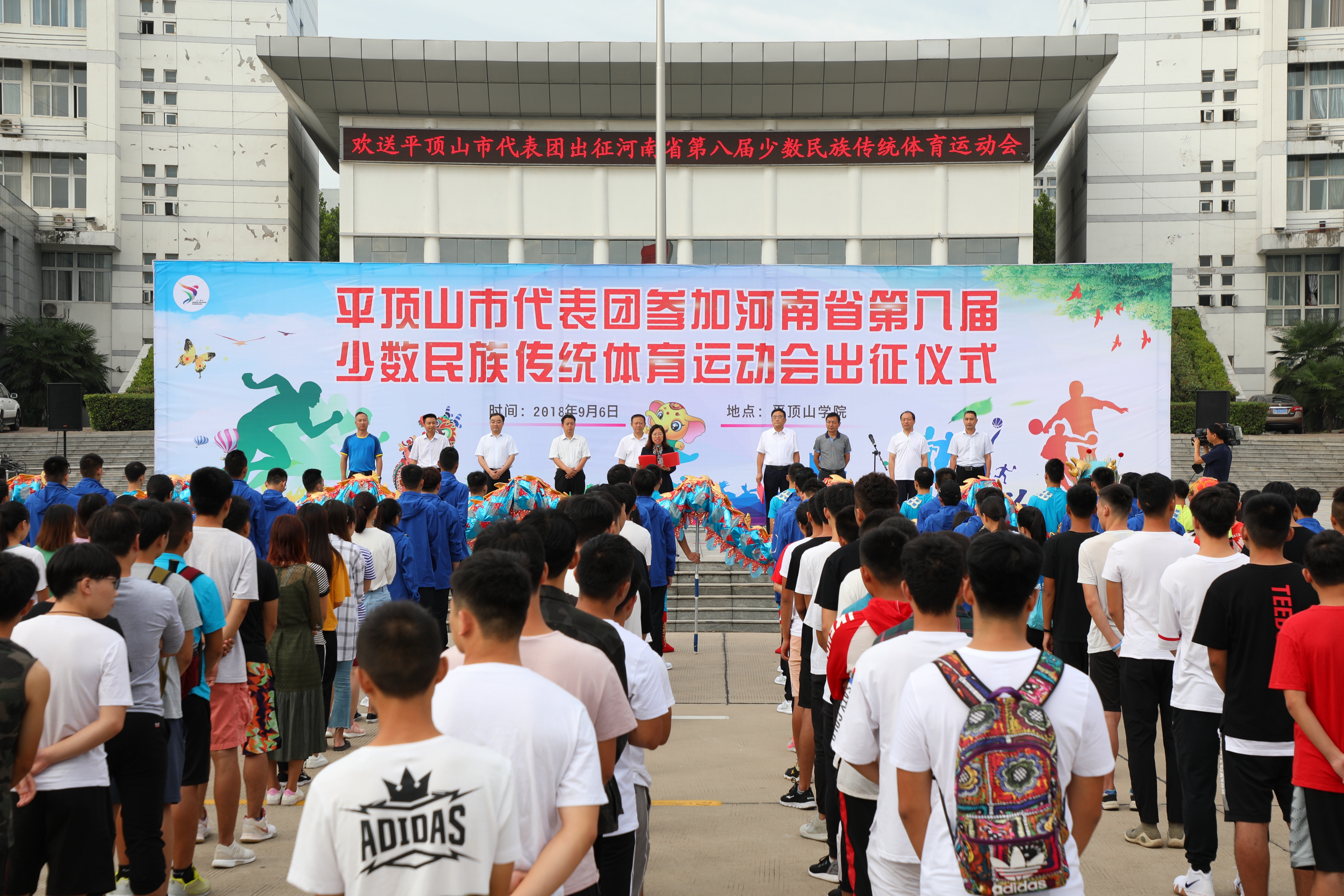 9月6日上午,平顶山市代表团参加河南省第八届少数民族传统体育运动