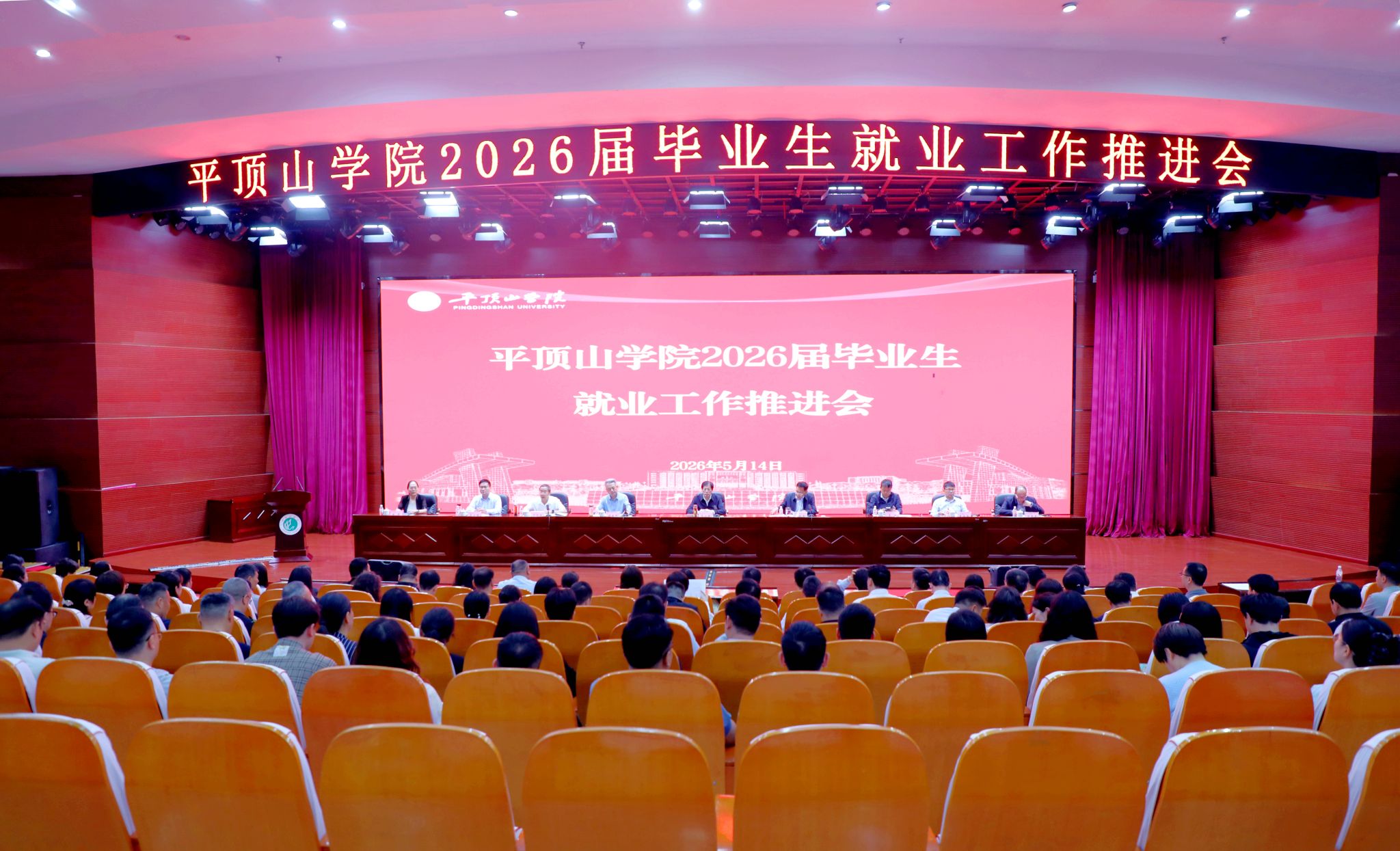 我校召开2026届毕业生就业工作推进会
