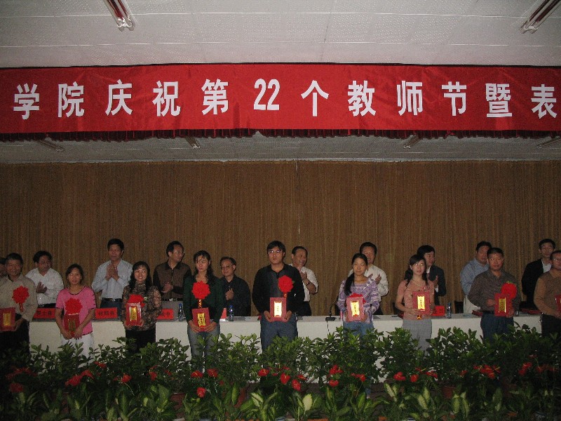 我校召开庆祝第22个教师节暨表彰大会