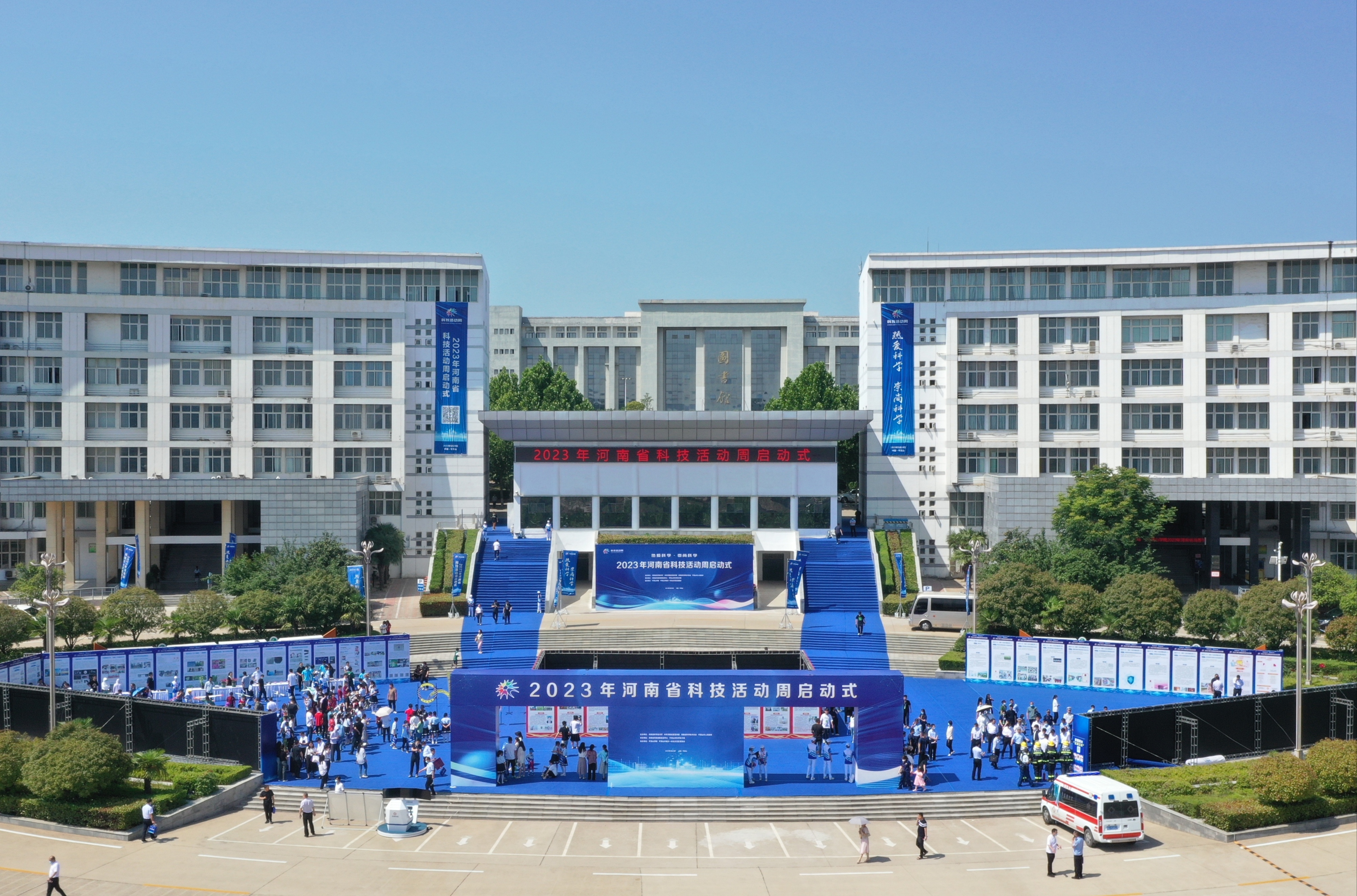 2023年河南省科技活动周启动式在我校举行