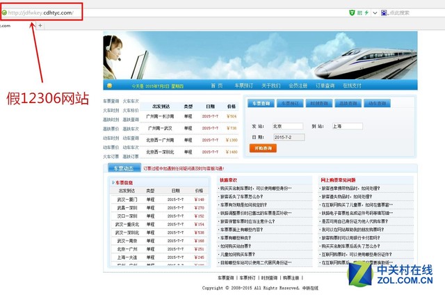 网络购票需谨慎 春运抢票小心被钓鱼