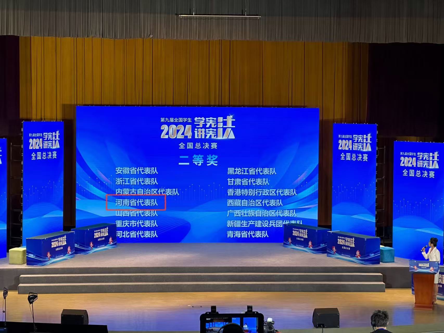 我校学子在第九届全国学生“学宪法 讲宪法”活动全国总决赛中荣获佳绩-平顶山学院新闻网