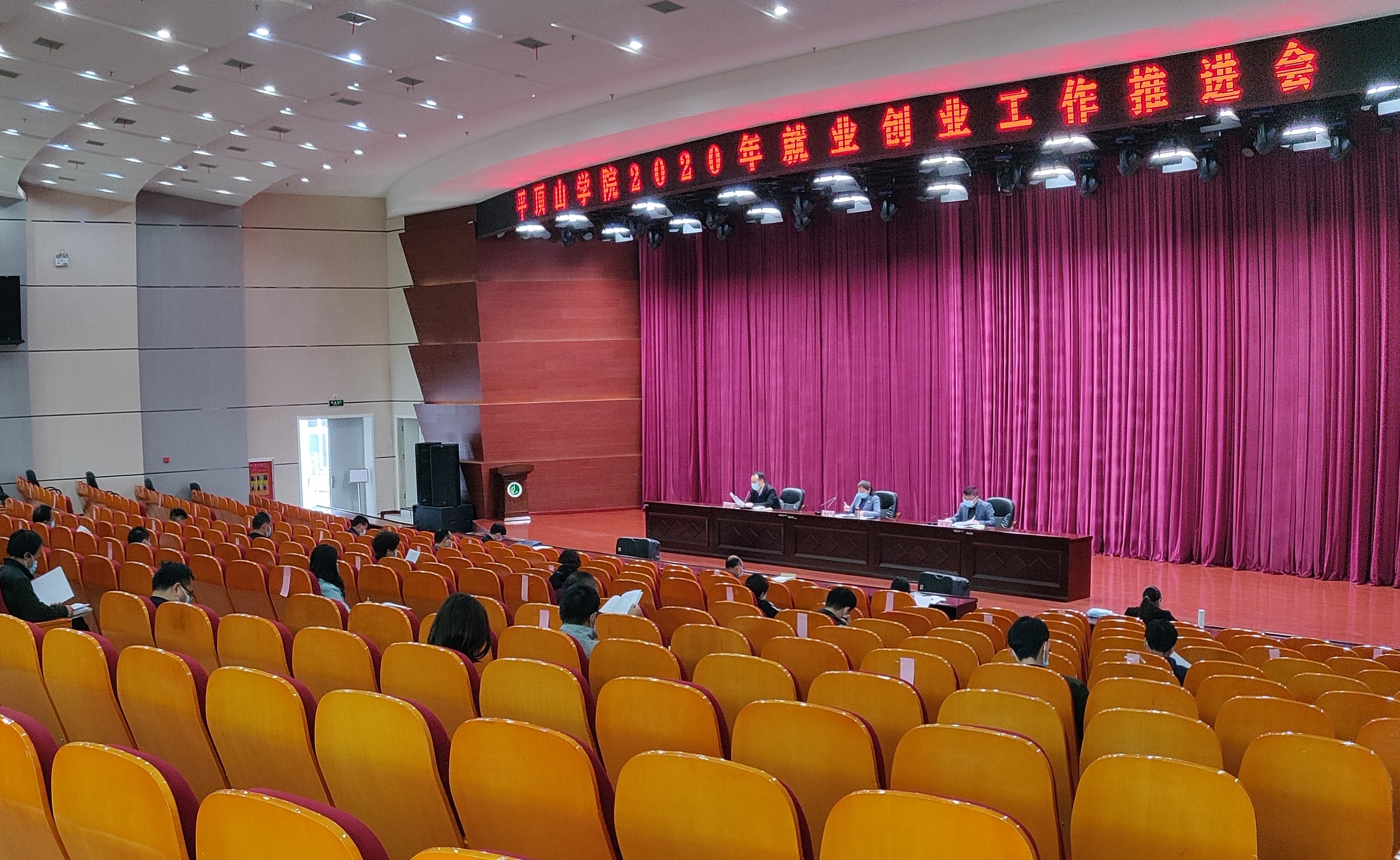 学校召开2020年就业创业工作推进会